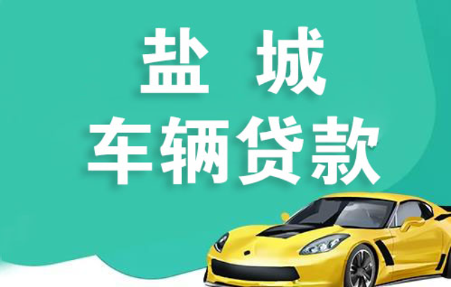 盐城民间抵押贷款还不上后债权人会拿走房子吗？